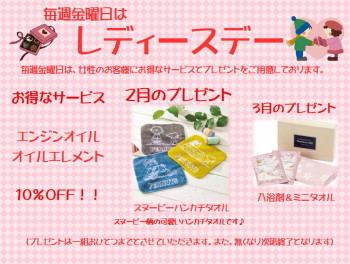 ２月レディースデーのお知らせ♪